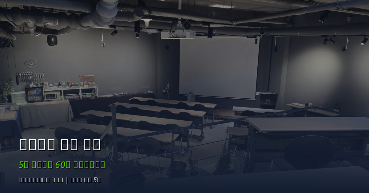 비즈니스 미팅 장소, 카페 vs 코워킹 vs 전용 강연장 어디가 정답일까